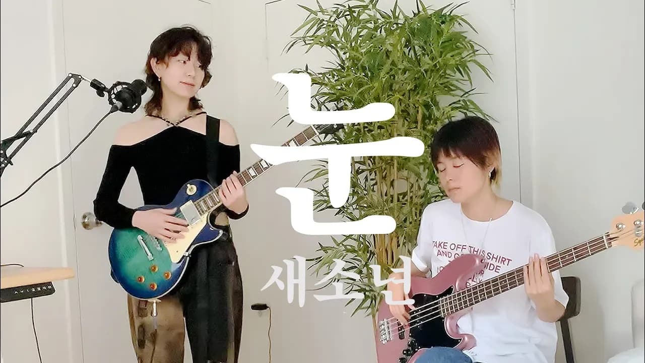 새소년 SE SO NEON - 눈 WINTER